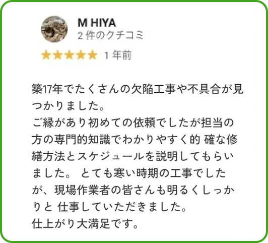 口コミ2