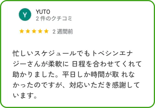 口コミ3