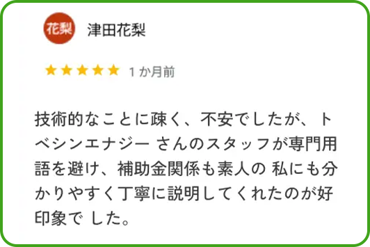 口コミ4