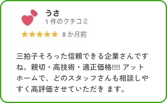 口コミ7