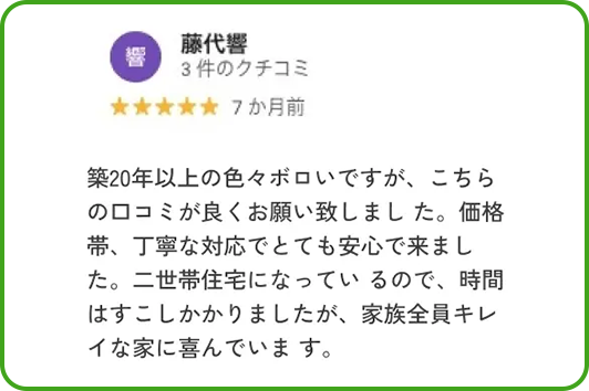 口コミ10