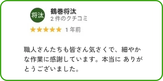 口コミ11