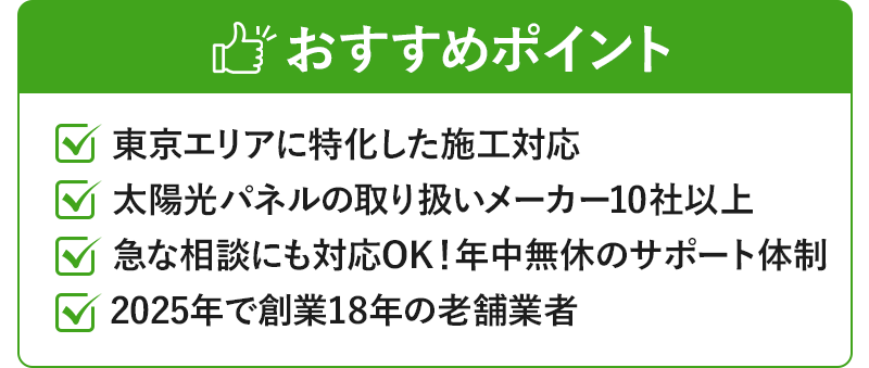 日本エコロジー/おすすめポイント